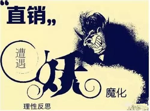 直销行业发展迎来新机遇