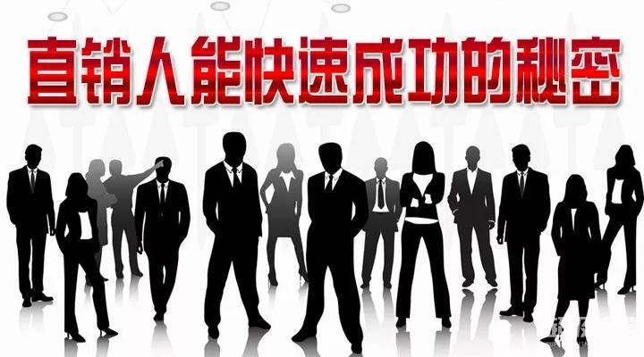 高阶直销商成功领导三要素